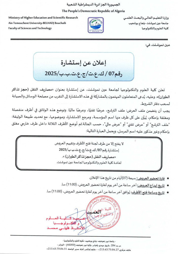 إعلان_استشارة_رقم_07